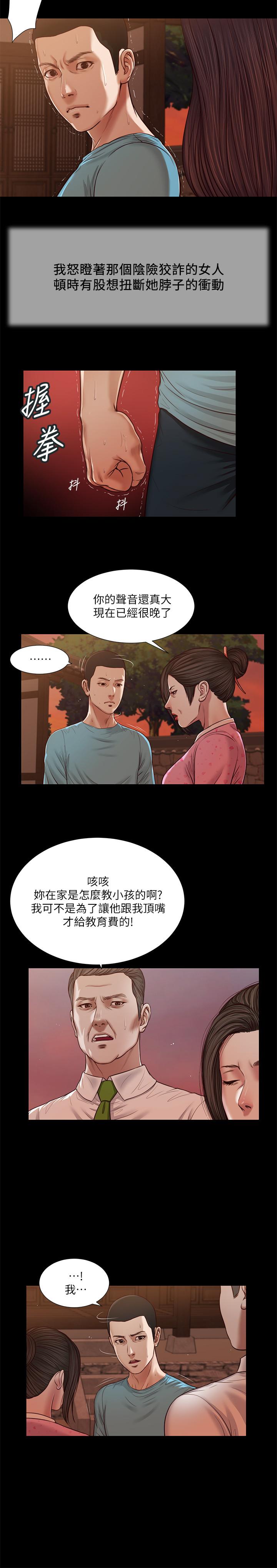 小妾 第19話-意亂情迷的悲慘下場 第13页