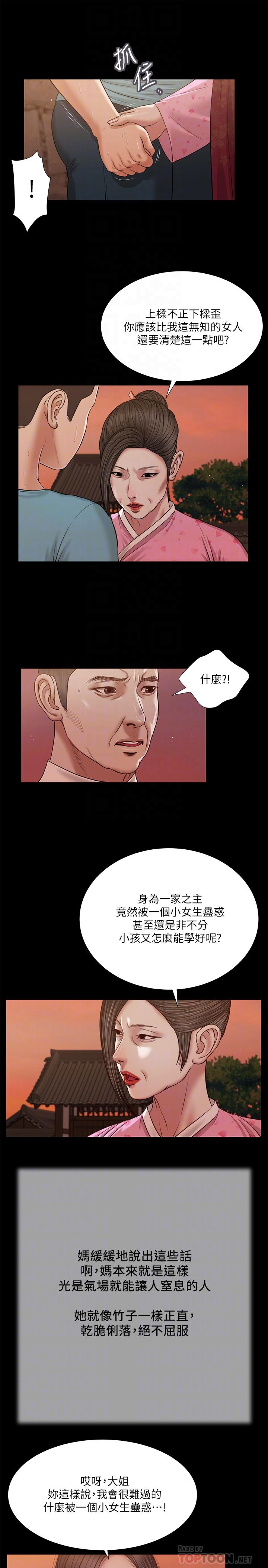 小妾 第19話-意亂情迷的悲慘下場 第14页