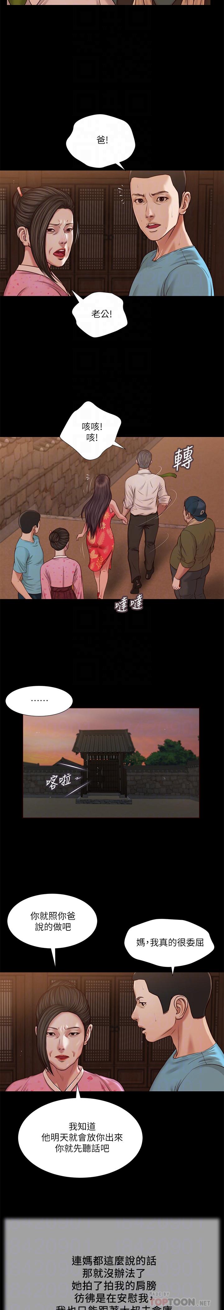 小妾 第19話-意亂情迷的悲慘下場 第16页