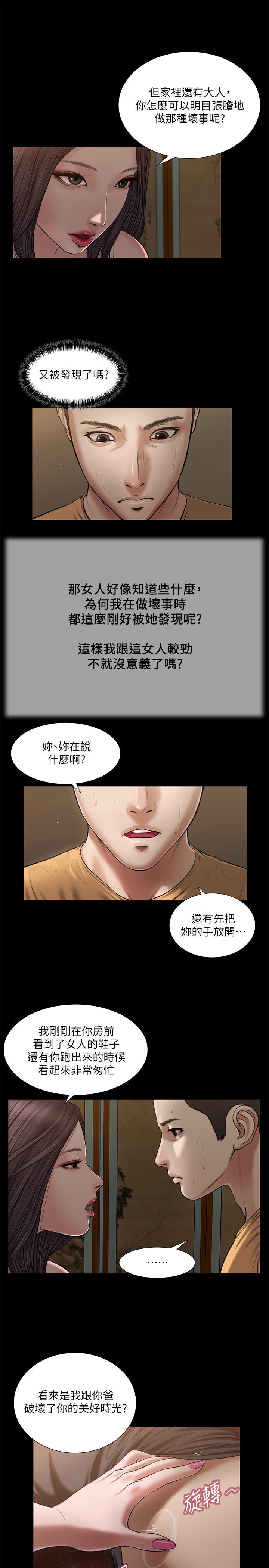 小妾 第20話-正是好奇女人的年紀... 第9页