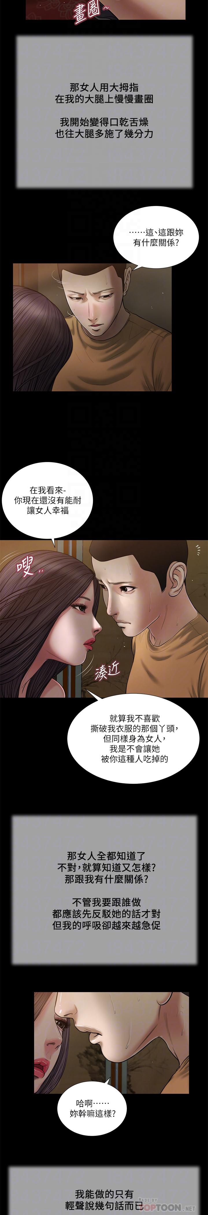 小妾 第20話-正是好奇女人的年紀... 第10页