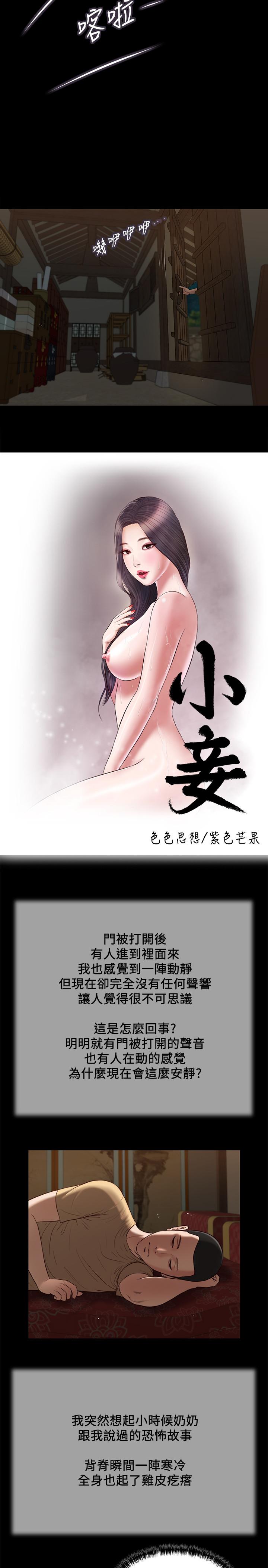 小妾 第20話-正是好奇女人的年紀... 第2页