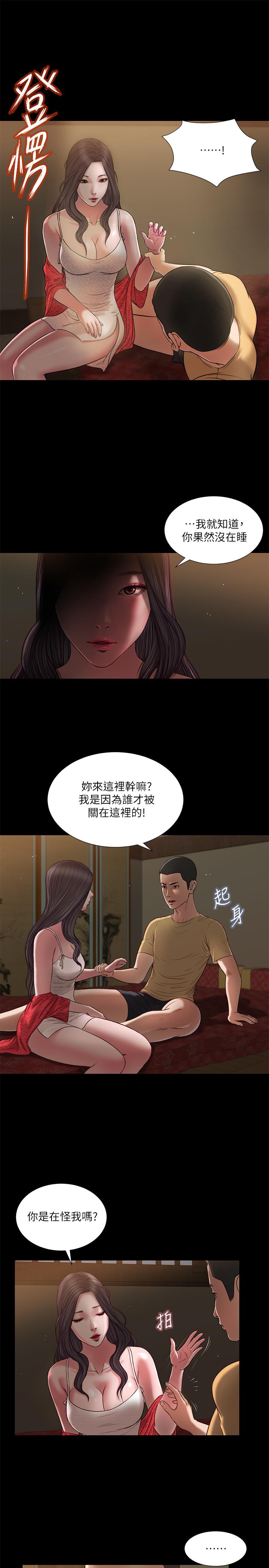 小妾 第20話-正是好奇女人的年紀... 第5页