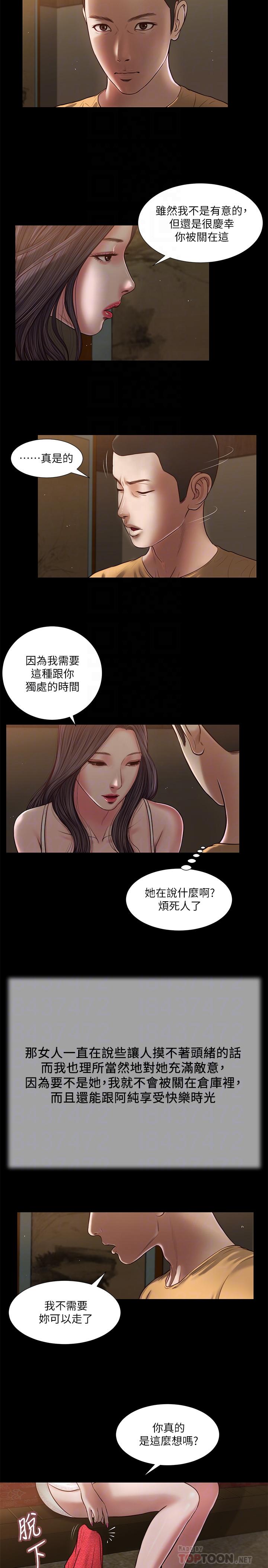 小妾 第20話-正是好奇女人的年紀... 第6页