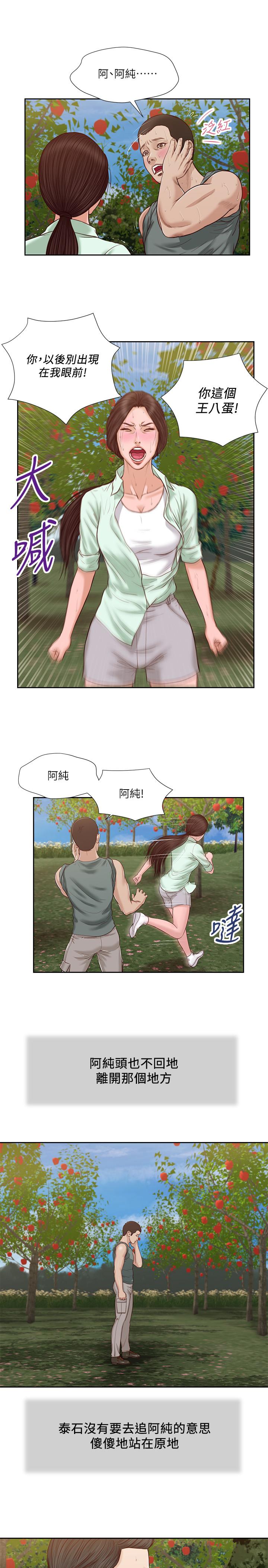 小妾 第20話-正是好奇女人的年紀... 第17页