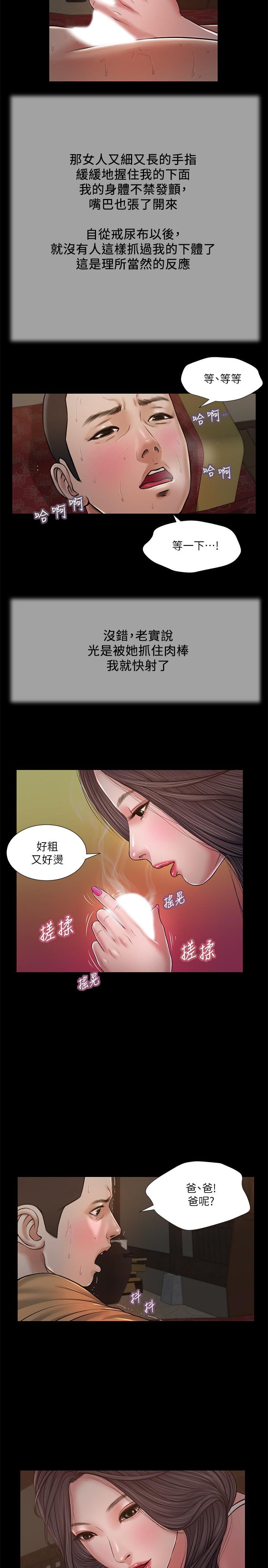 小妾 第21話-與妖艷小媽的新世界 第11页
