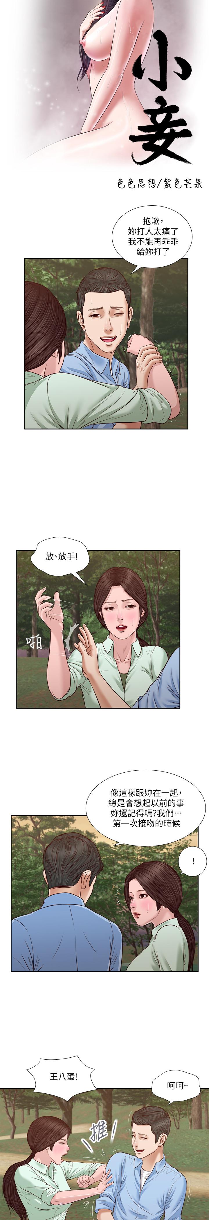 小妾 第22話-又想要了嗎 第2页