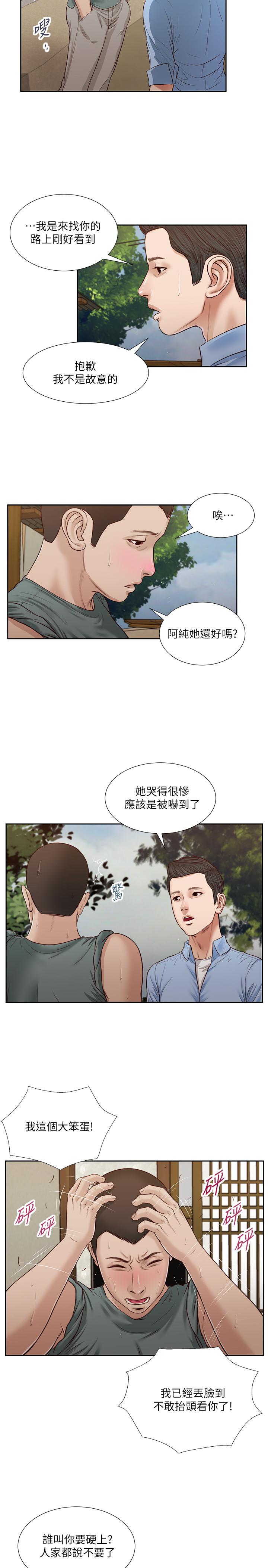 小妾 第22話-又想要了嗎 第7页