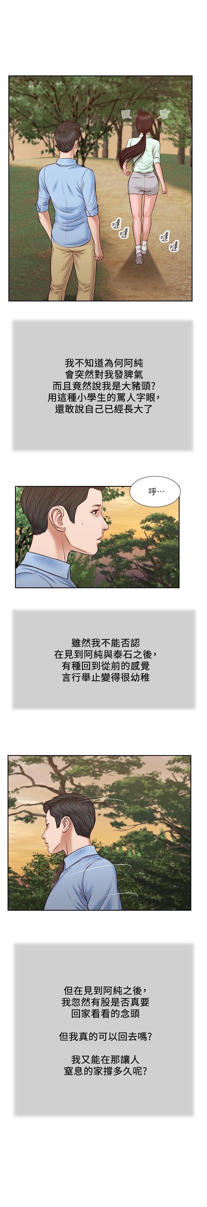 小妾 第22話-又想要了嗎 第5页