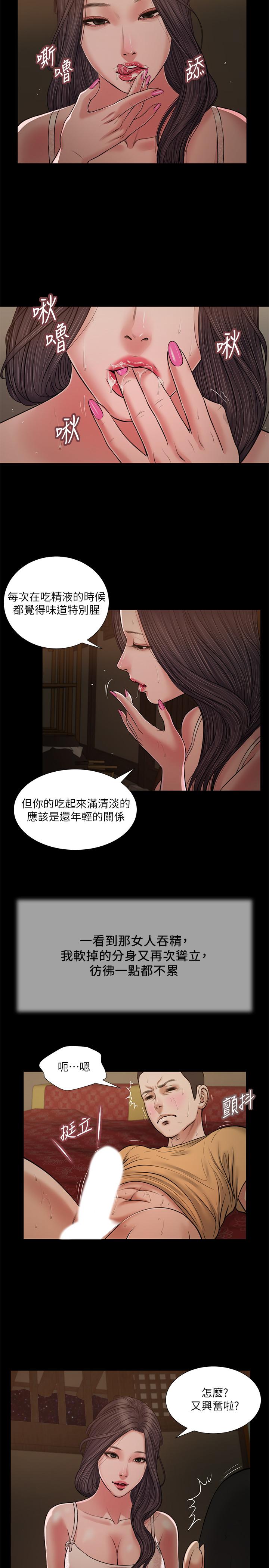 小妾 第22話-又想要了嗎 第15页