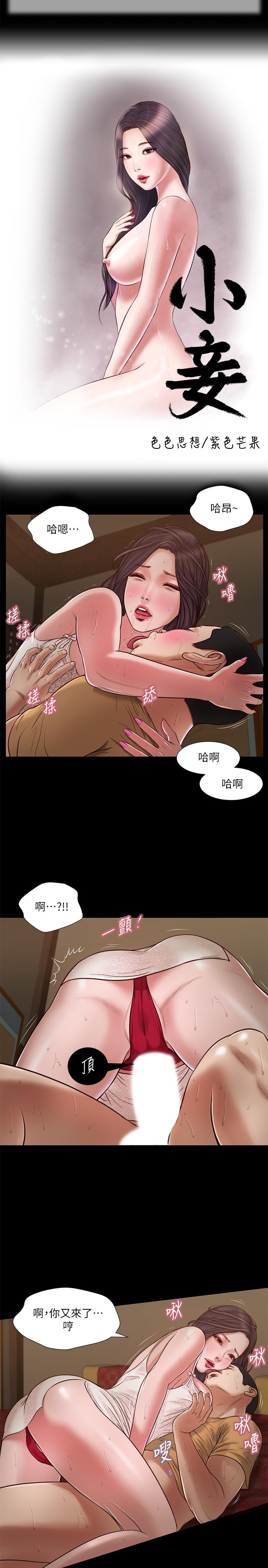小妾 第23話-高傲小媽的呻吟 第1页