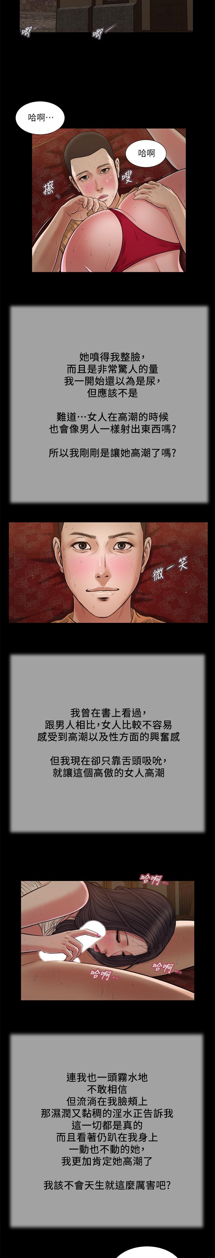 小妾 第23話-高傲小媽的呻吟 第15页