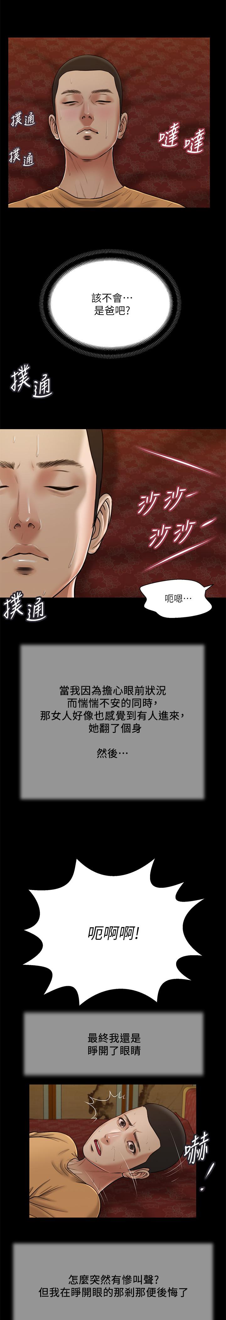 小妾 第24話-意外的同寢 第11页