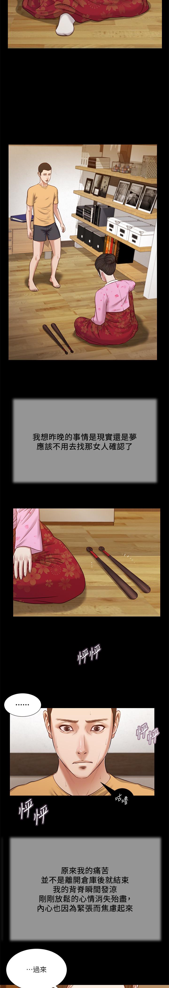 小妾 第24話-意外的同寢 第19页