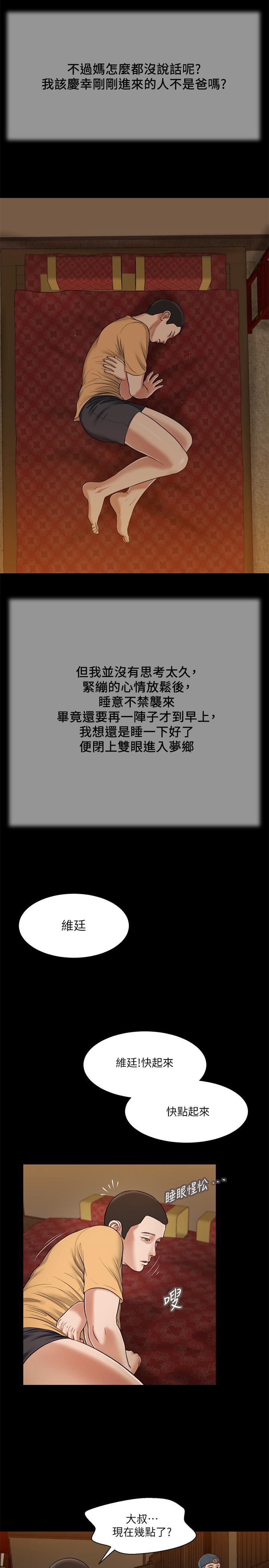 小妾 第24話-意外的同寢 第15页