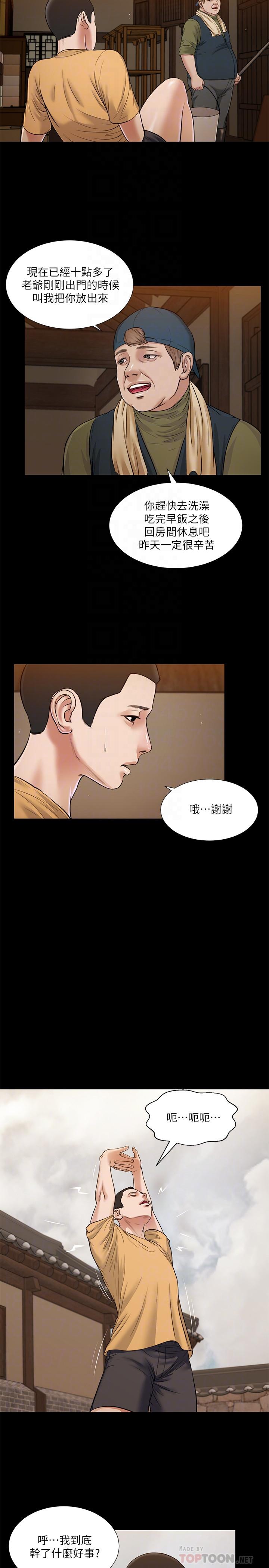 小妾 第24話-意外的同寢 第16页