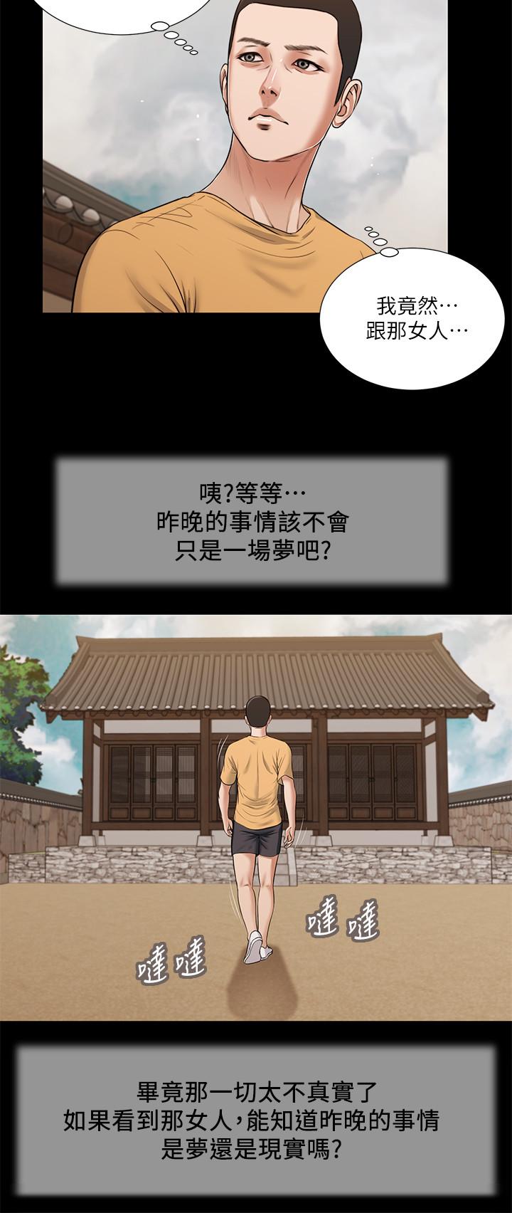 小妾 第24話-意外的同寢 第17页