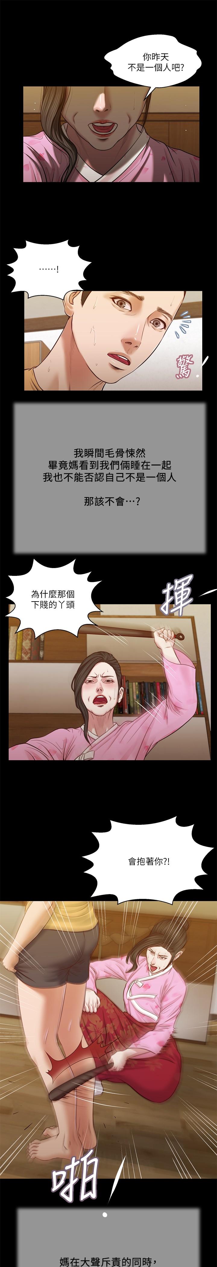 小妾 第25話-拉著維延去某處的夏蘿 第5页