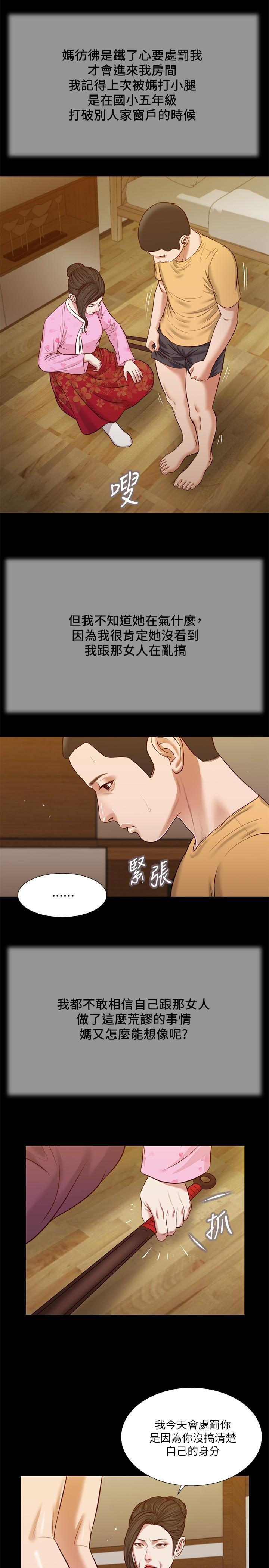 小妾 第25話-拉著維延去某處的夏蘿 第3页