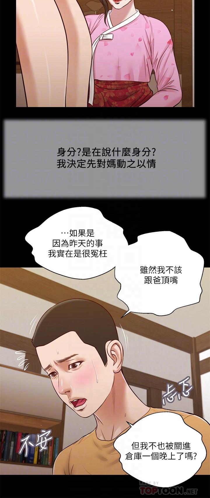 小妾 第25話-拉著維延去某處的夏蘿 第4页