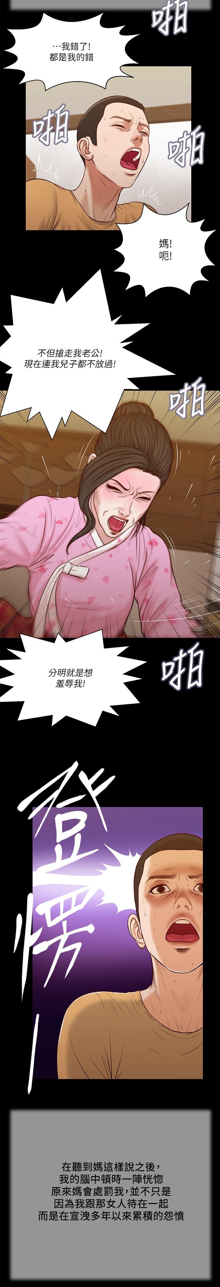 小妾 第25話-拉著維延去某處的夏蘿 第7页