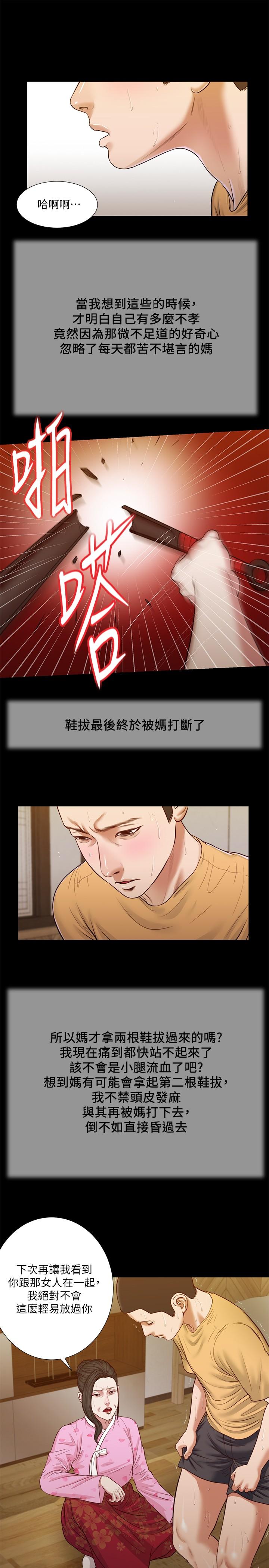 小妾 第25話-拉著維延去某處的夏蘿 第9页