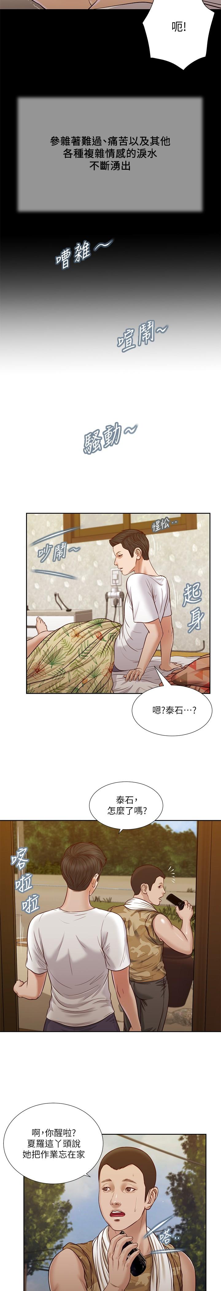小妾 第25話-拉著維延去某處的夏蘿 第11页