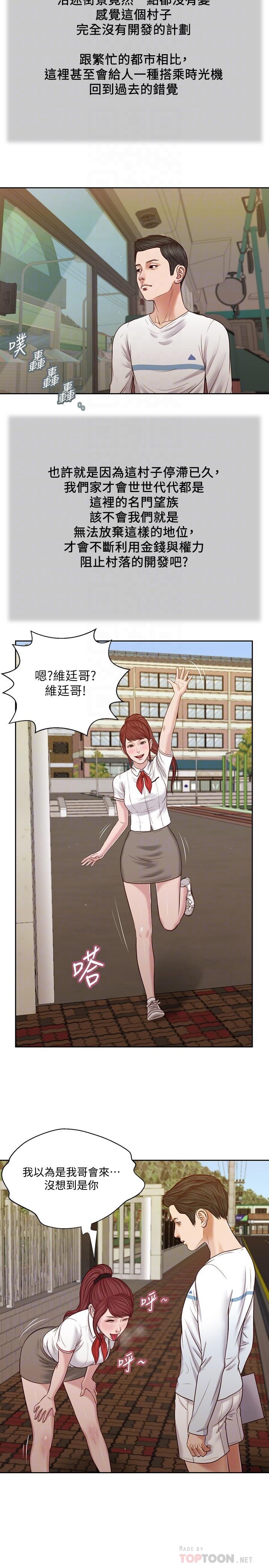小妾 第25話-拉著維延去某處的夏蘿 第14页