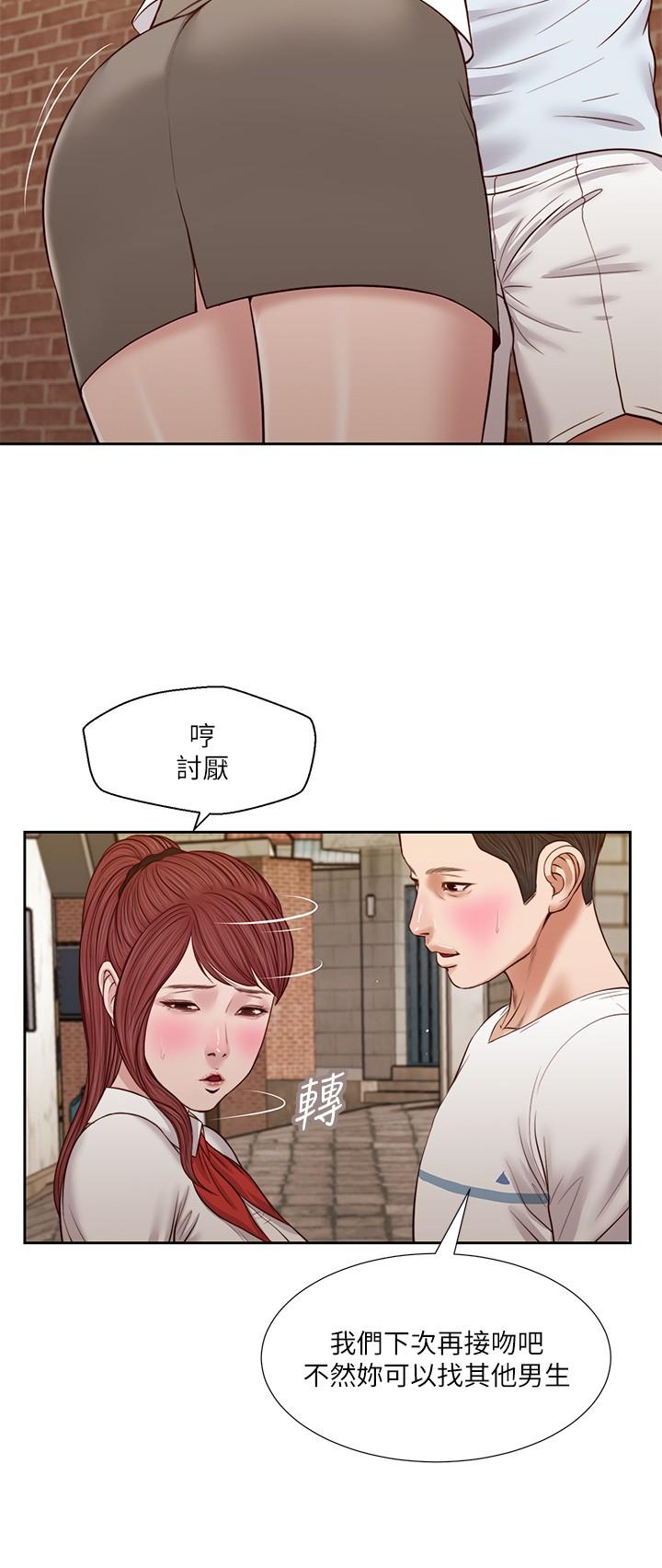 小妾 第25話-拉著維延去某處的夏蘿 第20页