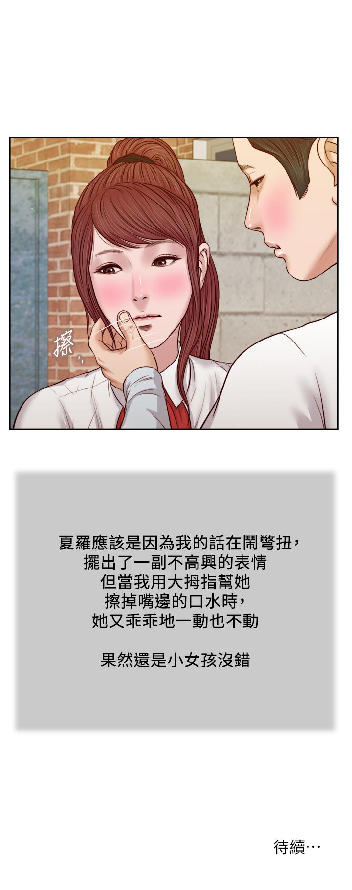 小妾 第25話-拉著維延去某處的夏蘿 第21页