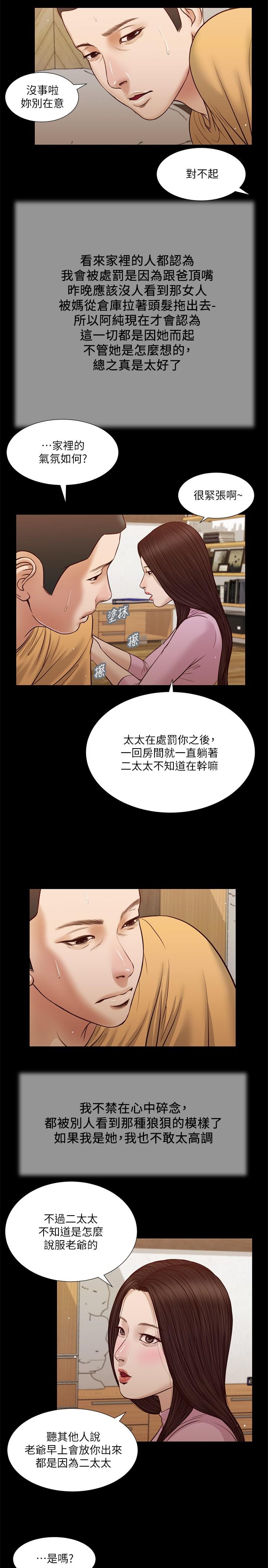 小妾 第26話-劍拔弩張的小媽和阿純 第3页