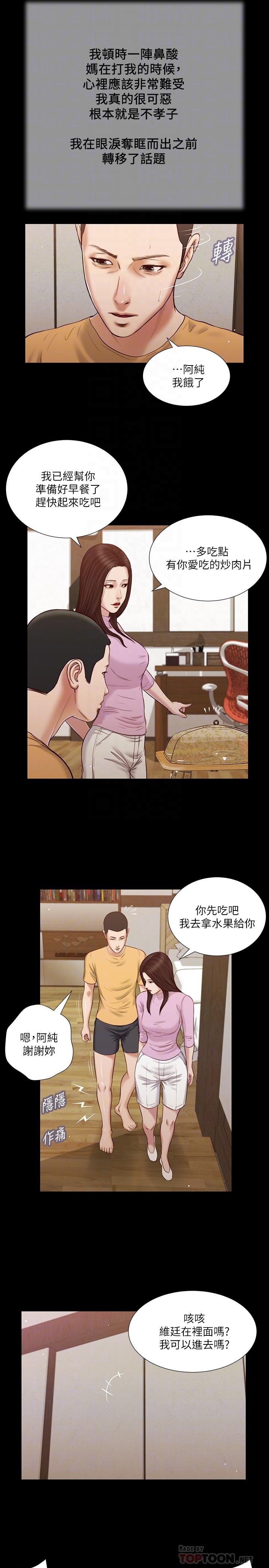 小妾 第26話-劍拔弩張的小媽和阿純 第6页
