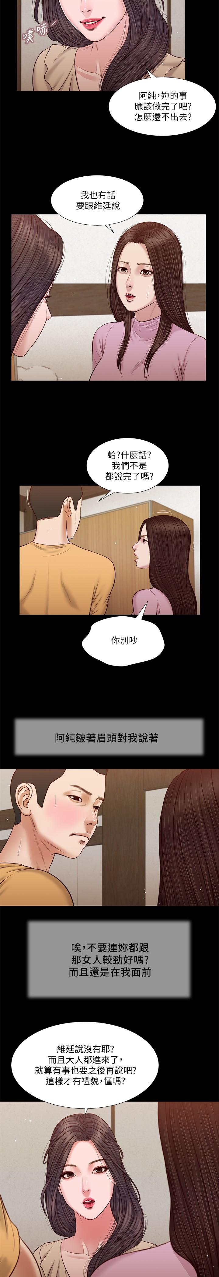小妾 第26話-劍拔弩張的小媽和阿純 第15页