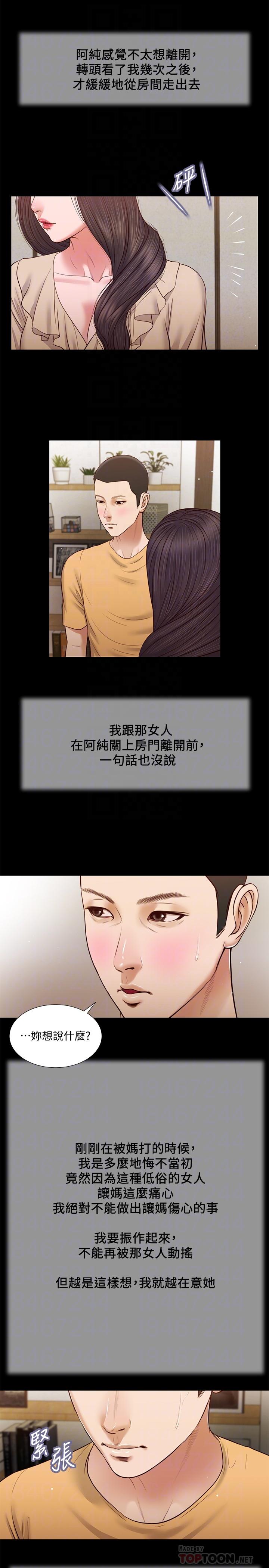 小妾 第26話-劍拔弩張的小媽和阿純 第18页