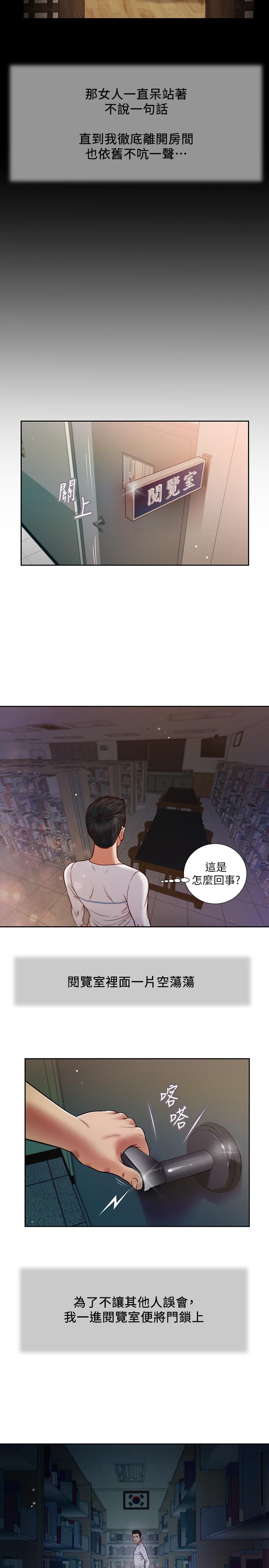 小妾 第27話-實習老師的白皙雙腿 第11页
