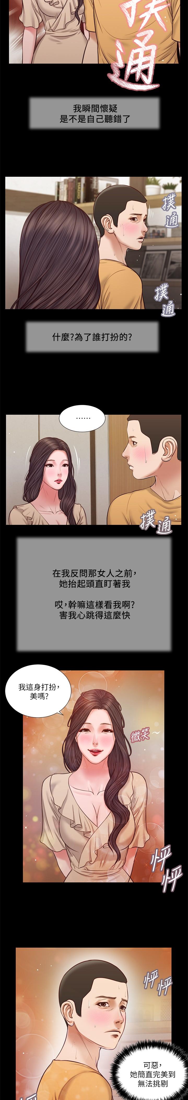 小妾 第27話-實習老師的白皙雙腿 第7页