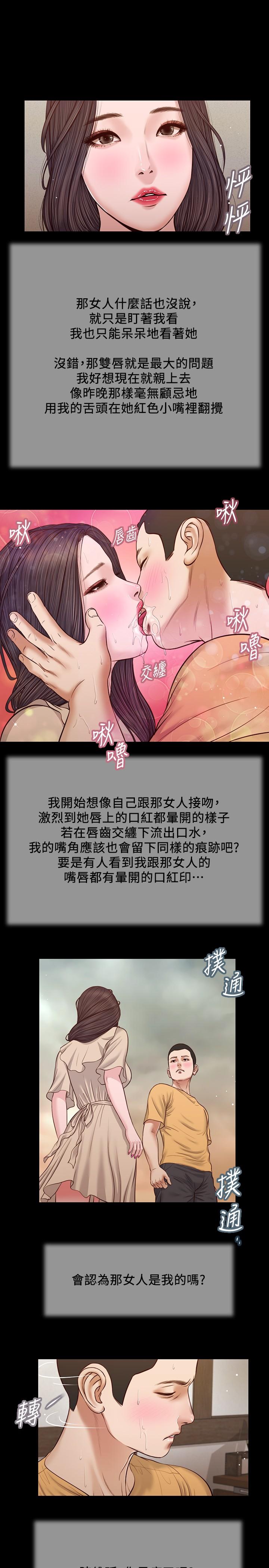 小妾 第27話-實習老師的白皙雙腿 第9页