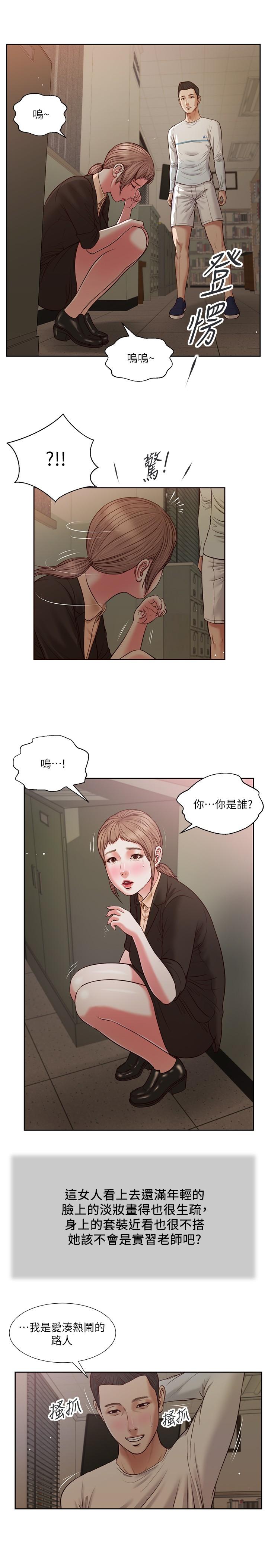 小妾 第27話-實習老師的白皙雙腿 第13页