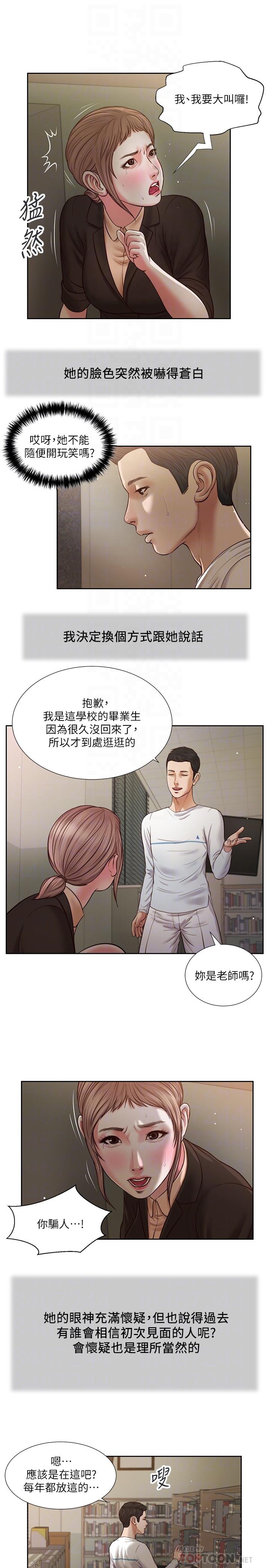小妾 第27話-實習老師的白皙雙腿 第14页