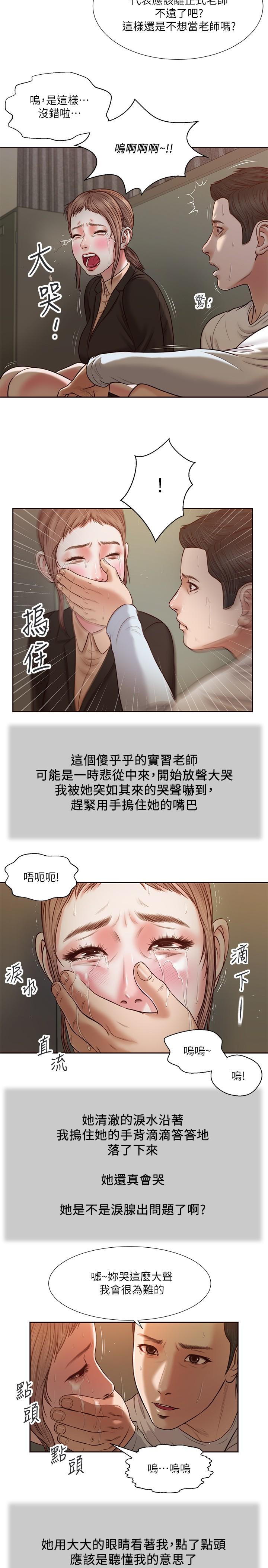 小妾 第27話-實習老師的白皙雙腿 第19页