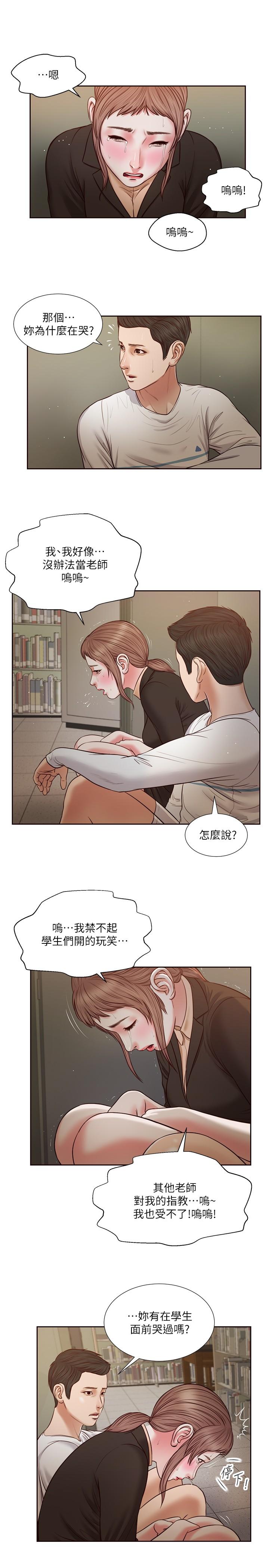 小妾 第27話-實習老師的白皙雙腿 第17页