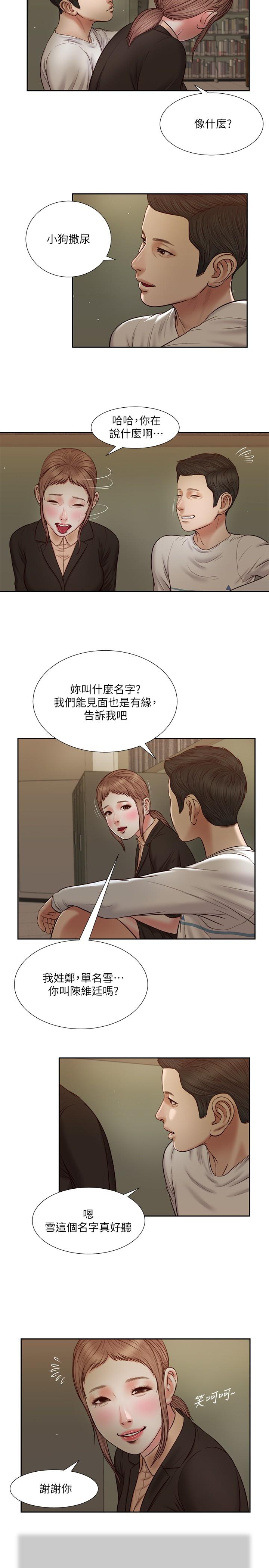 小妾 第28話-跪在我身下吹的小媽 第2页