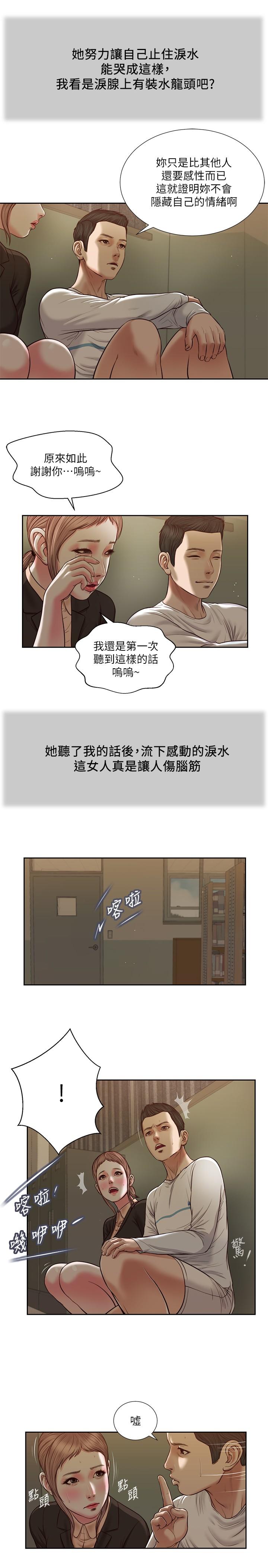 小妾 第28話-跪在我身下吹的小媽 第5页
