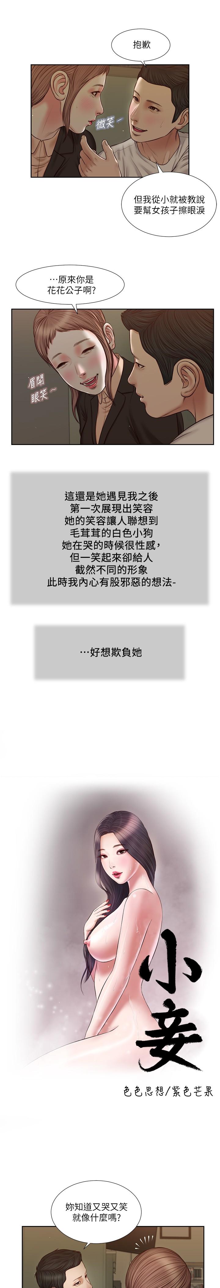 小妾 第28話-跪在我身下吹的小媽 第1页