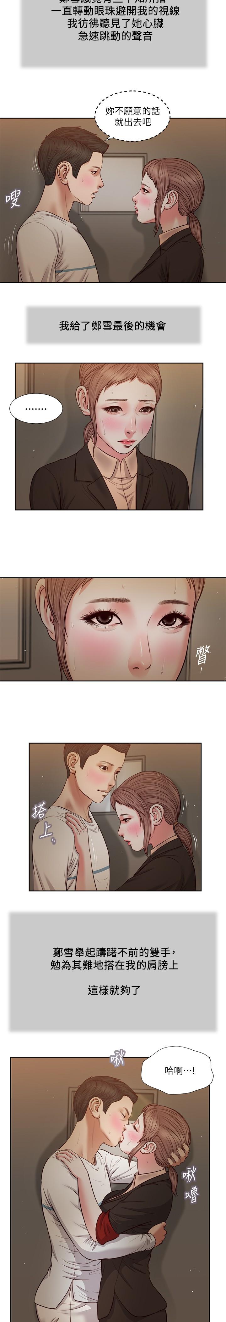 小妾 第29話-在刺激下濕透的實習老師 第7页