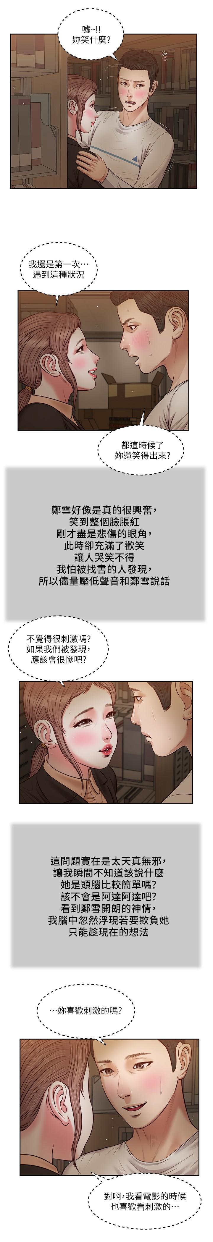 小妾 第29話-在刺激下濕透的實習老師 第2页