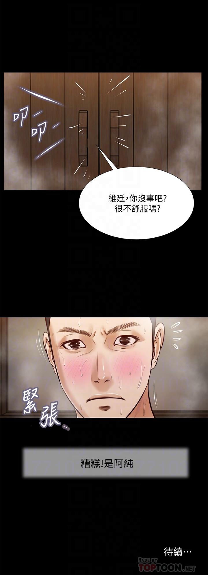 小妾 第29話-在刺激下濕透的實習老師 第18页