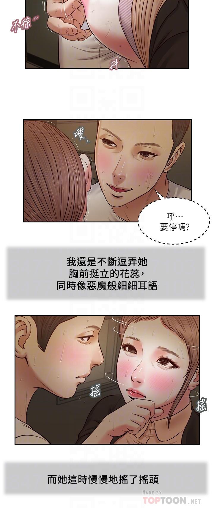 小妾 第29話-在刺激下濕透的實習老師 第12页