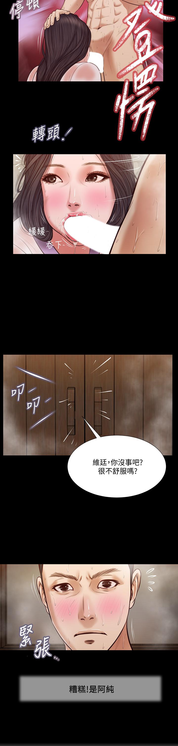 小妾 第30話-在維廷懷中沉淪的鄭雪 第2页