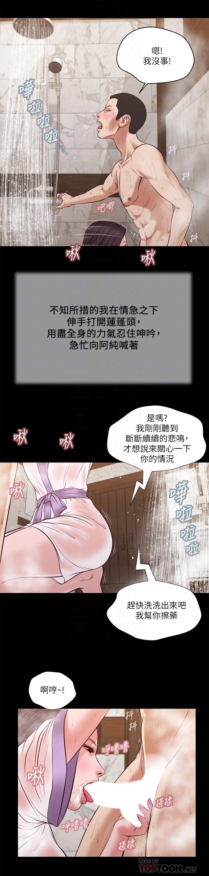小妾 第30話-在維廷懷中沉淪的鄭雪 第6页